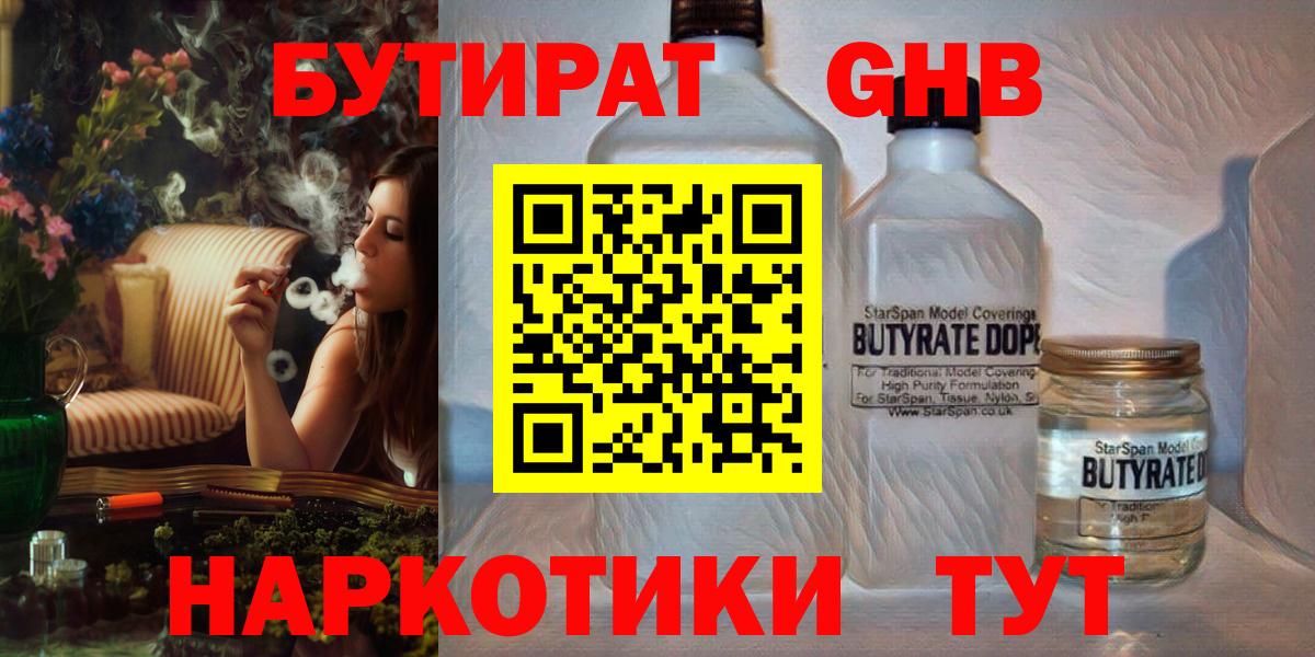 БУТИРАТ BDO  БУТИРАТ  Асбест  Вход с VPN 